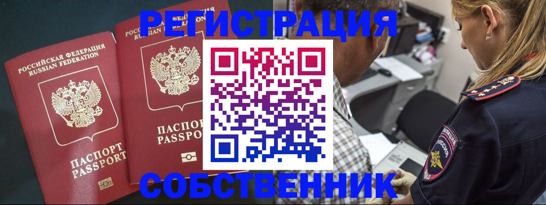 прописка 2025 в Похвистнево