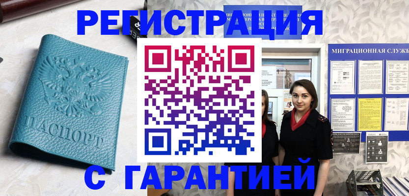 временная прописка в Похвистнево