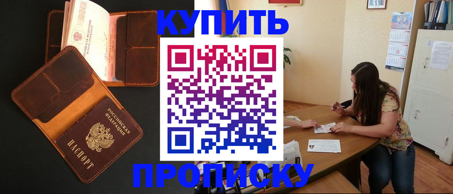 прописка в квартире в Похвистнево