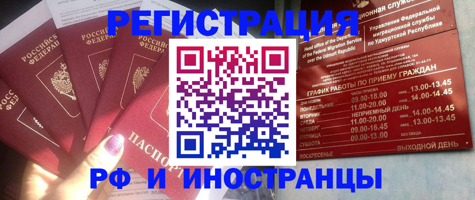 временная регистрация законно в Похвистнево