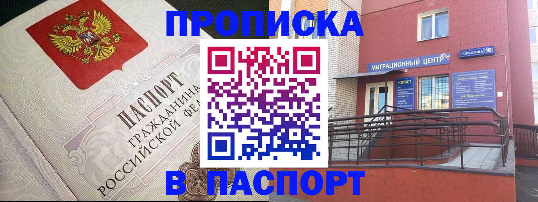 временная регистрация в квартире в Похвистнево